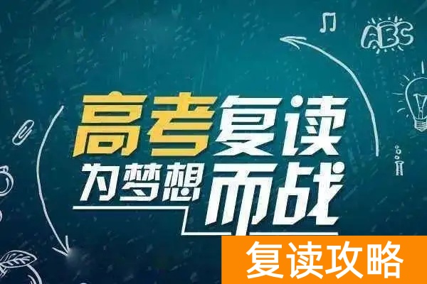 湖南省复读学校哪个最好？（长沙有比较好的复读学校）